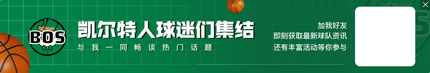 NBA彩经：绿军再胜步行者 灰熊不敌雷霆 火箭浇灭热火